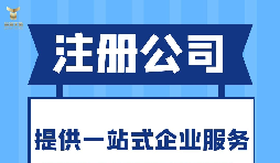 注冊(cè)公司哪些行業(yè)不能用虛擬地址注冊(cè)？