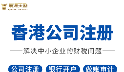 2022年香港公司注冊(cè)有什么要求？注冊(cè)完成后有什么資料？