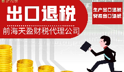 充分利用出口退稅政策,有利于提升企業(yè)競(jìng)爭(zhēng)力。