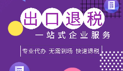 貿(mào)易與生產(chǎn)型出口退稅申請(qǐng)類型怎么選擇？