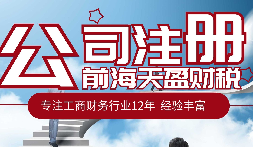 在深圳注冊公司后不做記賬報(bào)稅一般會有什么后果？