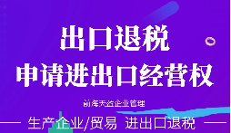取消對外貿(mào)易經(jīng)營者備案外貿(mào)公司如何出口退稅？