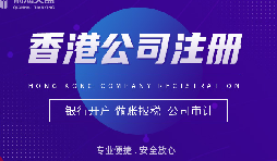義烏企業(yè)主注冊香港公司的秘密：如何解讀其優(yōu)勢和流程？ 