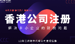 在香港注冊的公司可以申請香港身份，實現(xiàn)身份規(guī)劃和投資需求