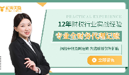 創(chuàng)業(yè)必備，代理記賬報(bào)稅幫你省錢又省心！