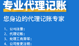 為初創(chuàng)企業(yè)選擇代理記賬公司：省錢、高效、低風(fēng)險！