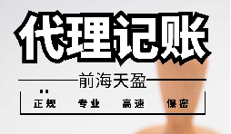 優(yōu)質賬務服務，如何選擇靠譜的財務代理公司