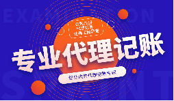 前海天盈財(cái)務(wù)專注企業(yè)服務(wù)13年，為您提供專業(yè)代理記賬服務(wù)