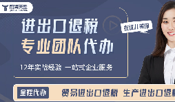 出口退稅代理記賬全指南：從基礎(chǔ)到實操，助您高效處理退稅事務(wù)