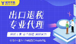 外貿出口退稅計算步驟解析，輕松掌握核心公式