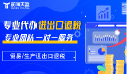 出口退稅：財(cái)稅公司的專業(yè)優(yōu)勢(shì)，助力企業(yè)揚(yáng)帆遠(yuǎn)航