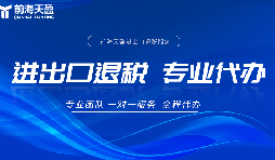 ?出口退稅：解鎖國際貿(mào)易競(jìng)爭力的金鑰匙