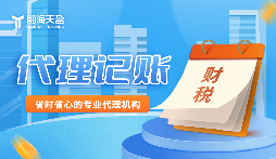 攜手前海天盈財(cái)務(wù)公司，開(kāi)啟企業(yè)財(cái)務(wù)新境界