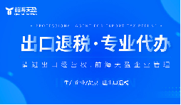 深圳特區(qū)再發(fā)‘政策紅包’！出口退稅加碼，外貿(mào)企業(yè)躺贏指南！