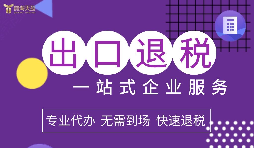 緊急提醒！深圳海關(guān)嚴(yán)查退稅單據(jù)，這5類企業(yè)最易踩雷！