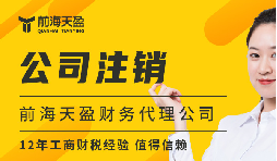 公司被吊銷(xiāo)=不用注銷(xiāo)？三大謠言害慘創(chuàng)業(yè)者！