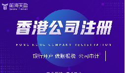 解鎖全球貿(mào)易新勢(shì)能：香港公司注冊(cè)，您的出口利潤(rùn)增長(zhǎng)加速器！