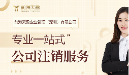 企業(yè)注銷登記后，法定代表人的失信記錄會被刪除嗎？