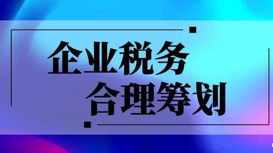 稅務黑名單
