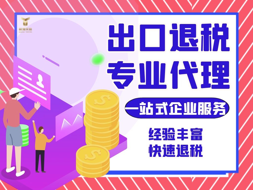 深圳出口退稅服務平臺