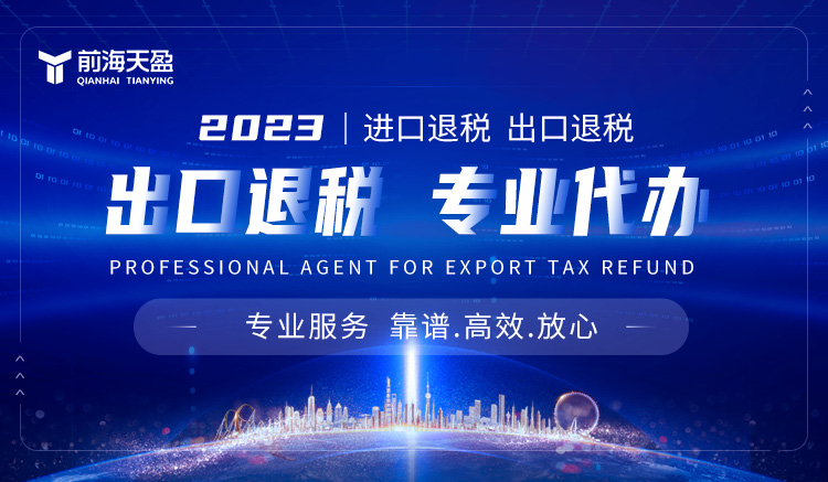 深圳出口退稅