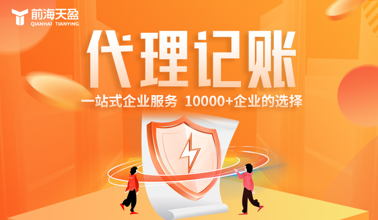 深圳記帳報稅財務(wù)公司